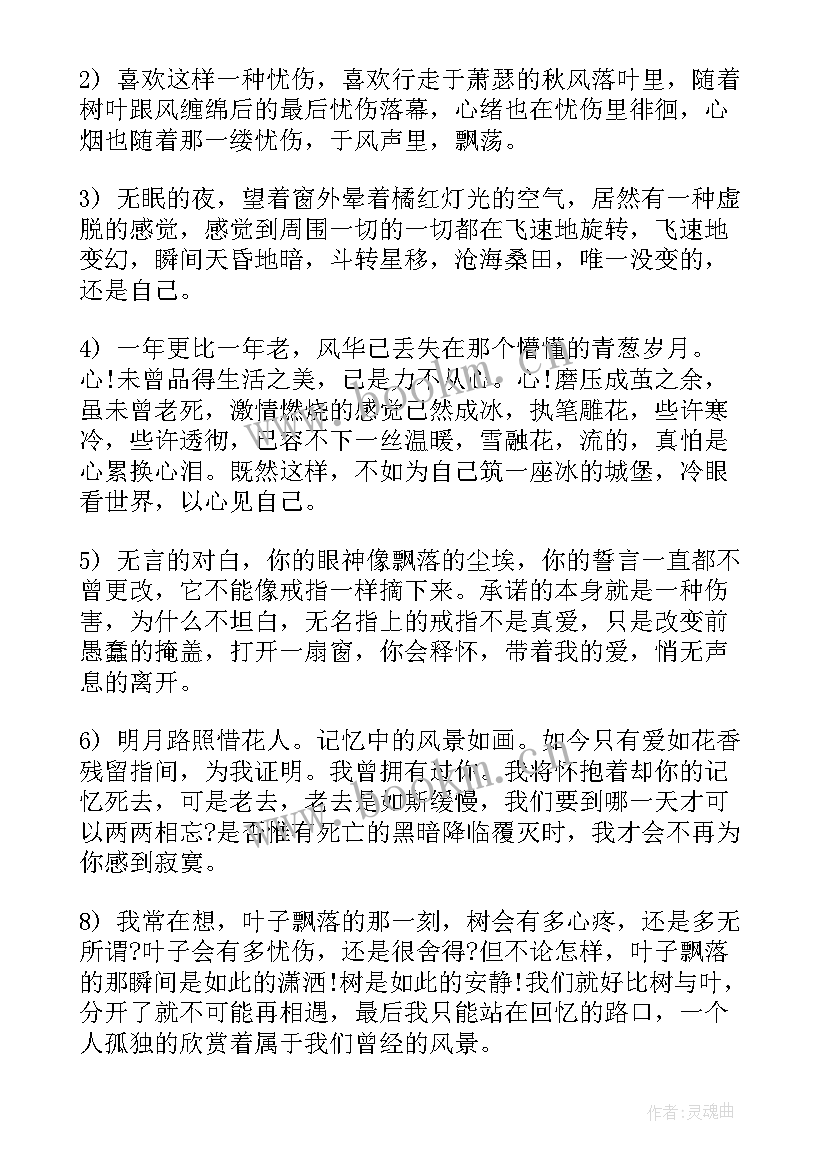 最新金典语录爱情伤感 经典爱情的伤感语录(精选18篇)