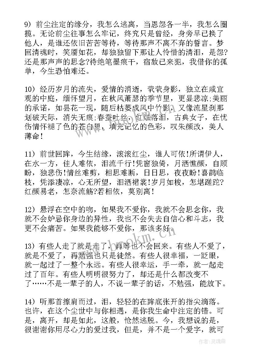 最新金典语录爱情伤感 经典爱情的伤感语录(精选18篇)