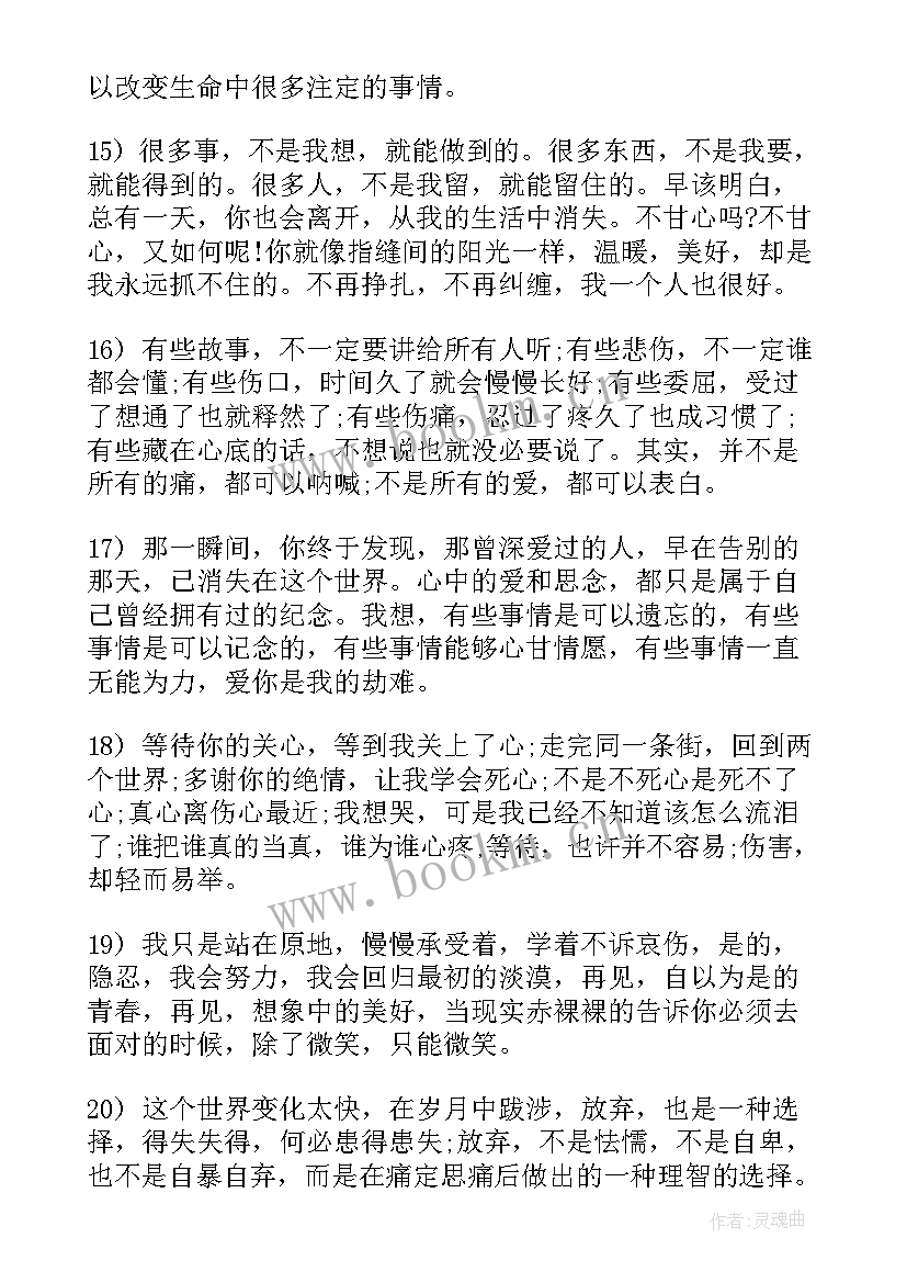 最新金典语录爱情伤感 经典爱情的伤感语录(精选18篇)