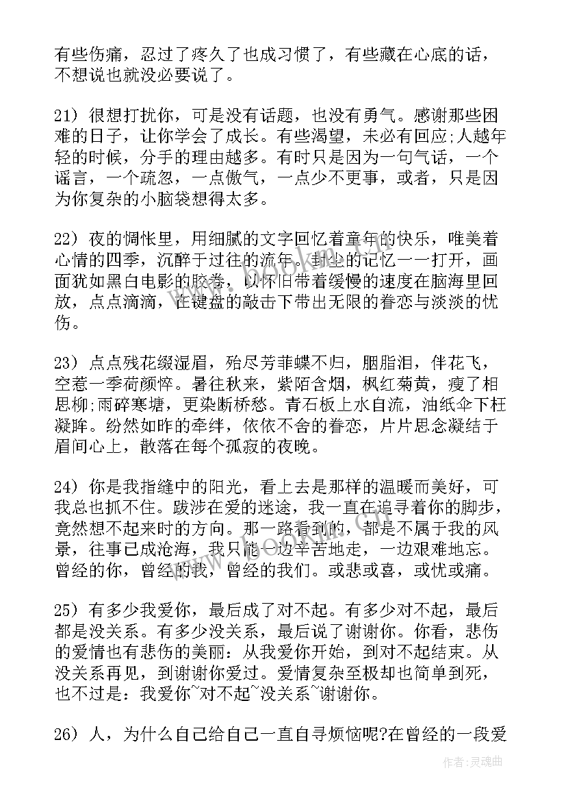 最新金典语录爱情伤感 经典爱情的伤感语录(精选18篇)