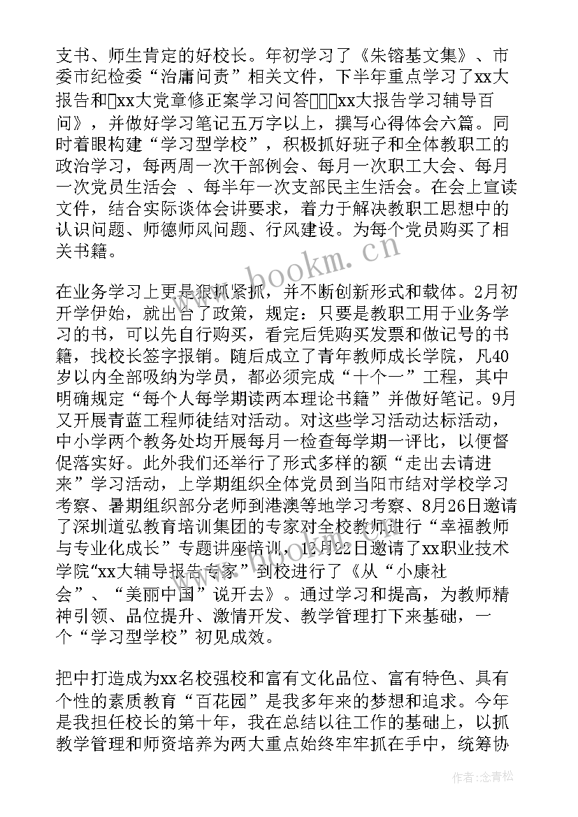 最新校长教研活动总结发言(实用17篇)