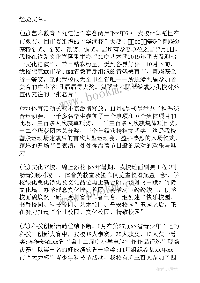 最新校长教研活动总结发言(实用17篇)