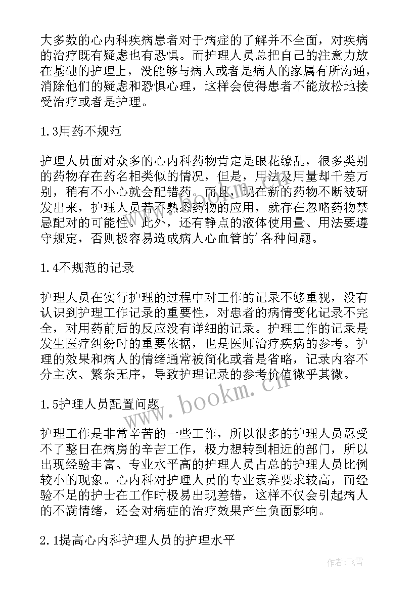 法医学论文方向 医学论文开题报告(实用16篇)