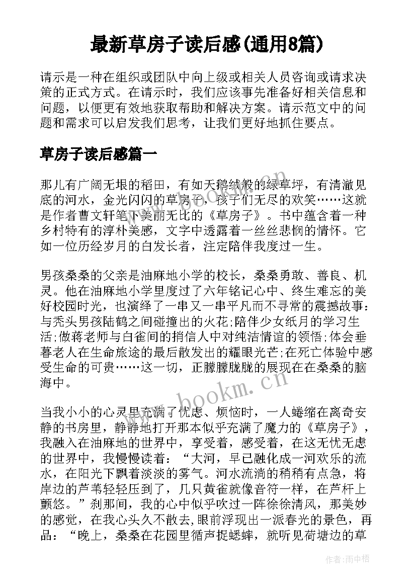 最新草房子读后感(通用8篇)