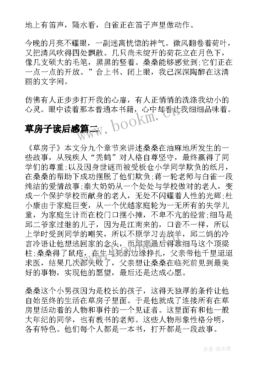 最新草房子读后感(通用8篇)