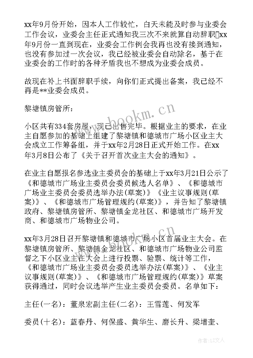 最新村监委会主任辞职申请书递给谁(实用8篇)