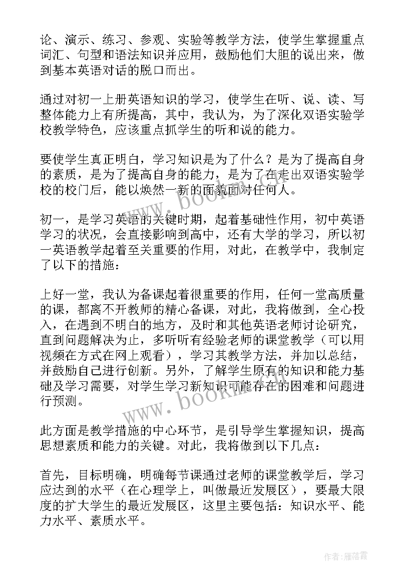 最新人教版初中英语七年级教学计划 七年级英语教学计划(实用19篇)