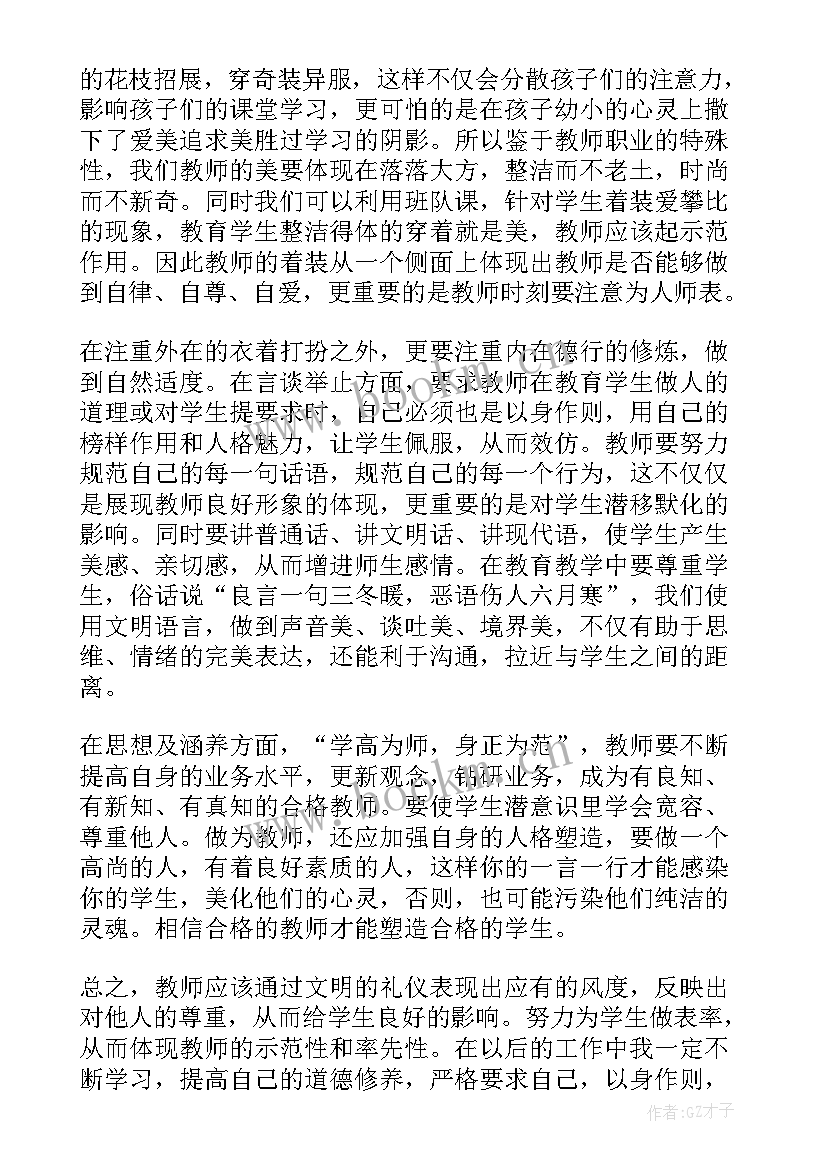 最新教师礼仪心得体会多篇(模板16篇)