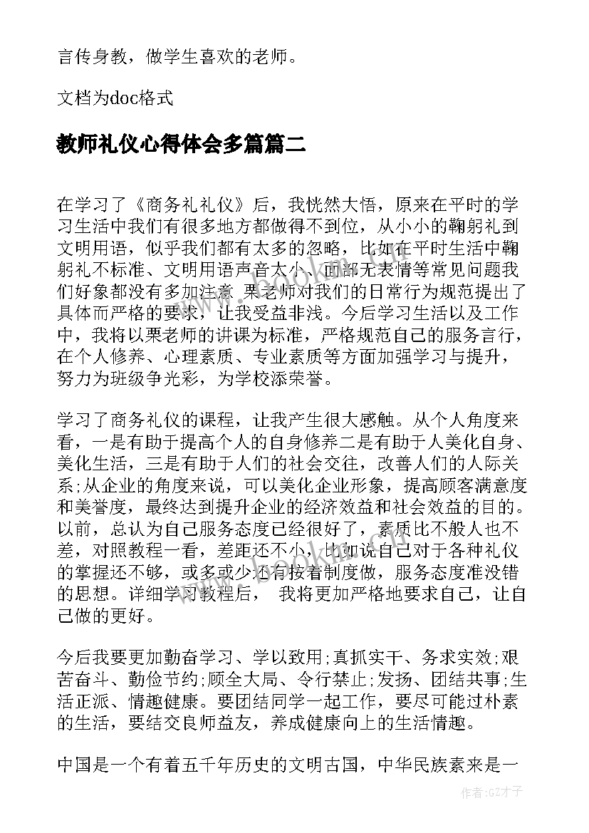 最新教师礼仪心得体会多篇(模板16篇)