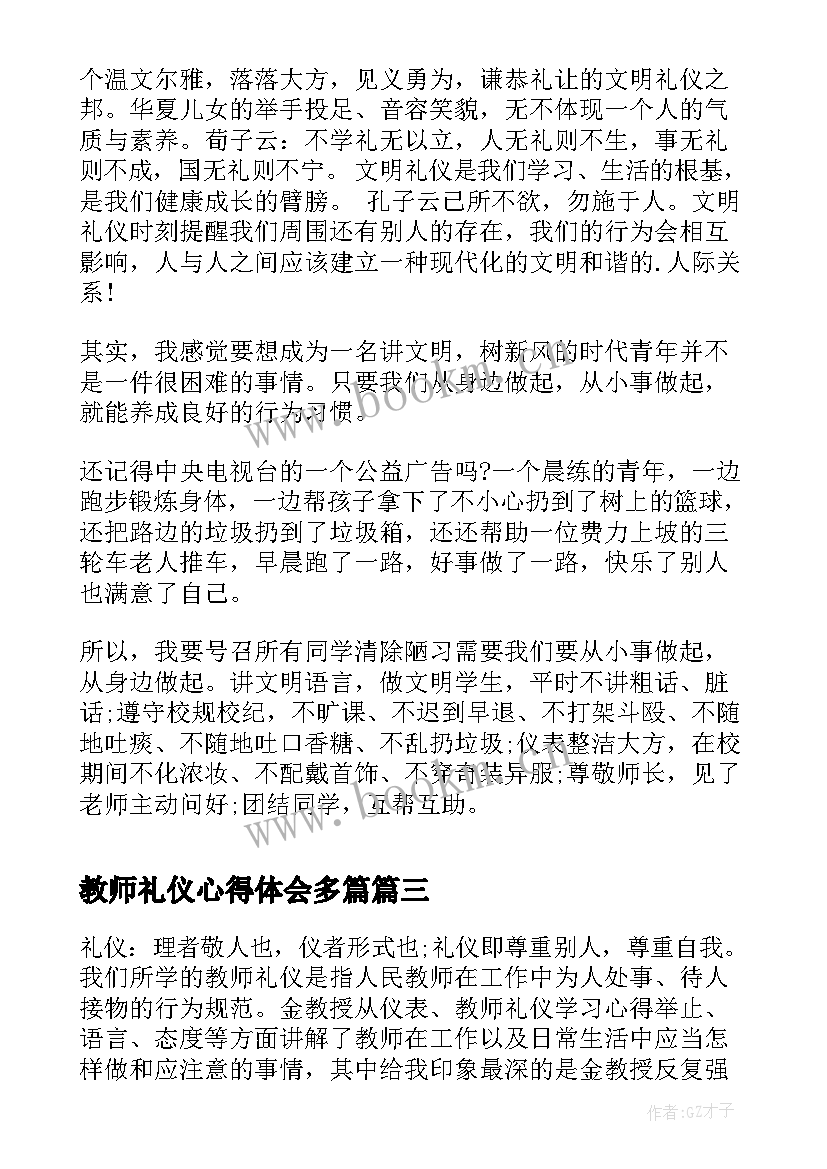 最新教师礼仪心得体会多篇(模板16篇)