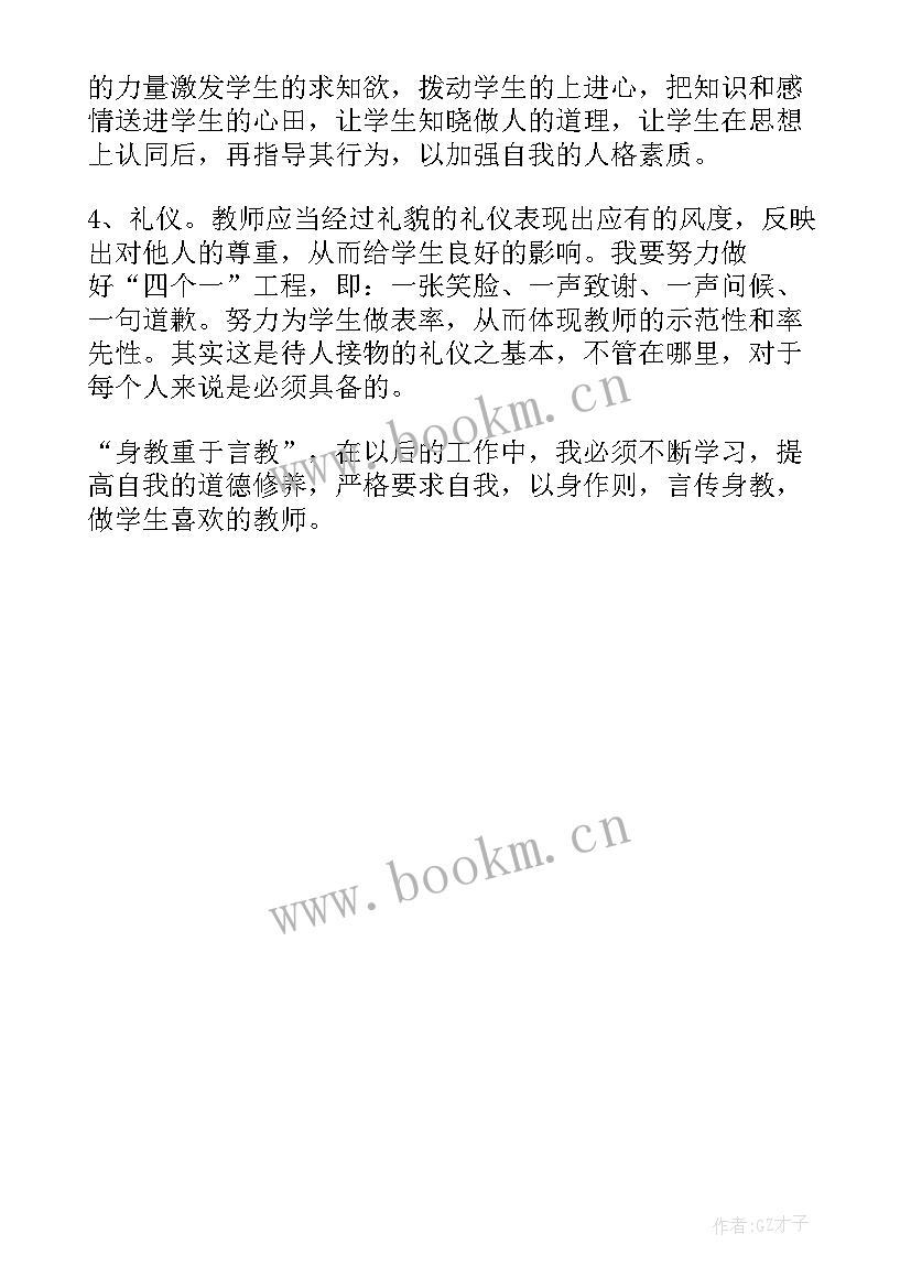 最新教师礼仪心得体会多篇(模板16篇)