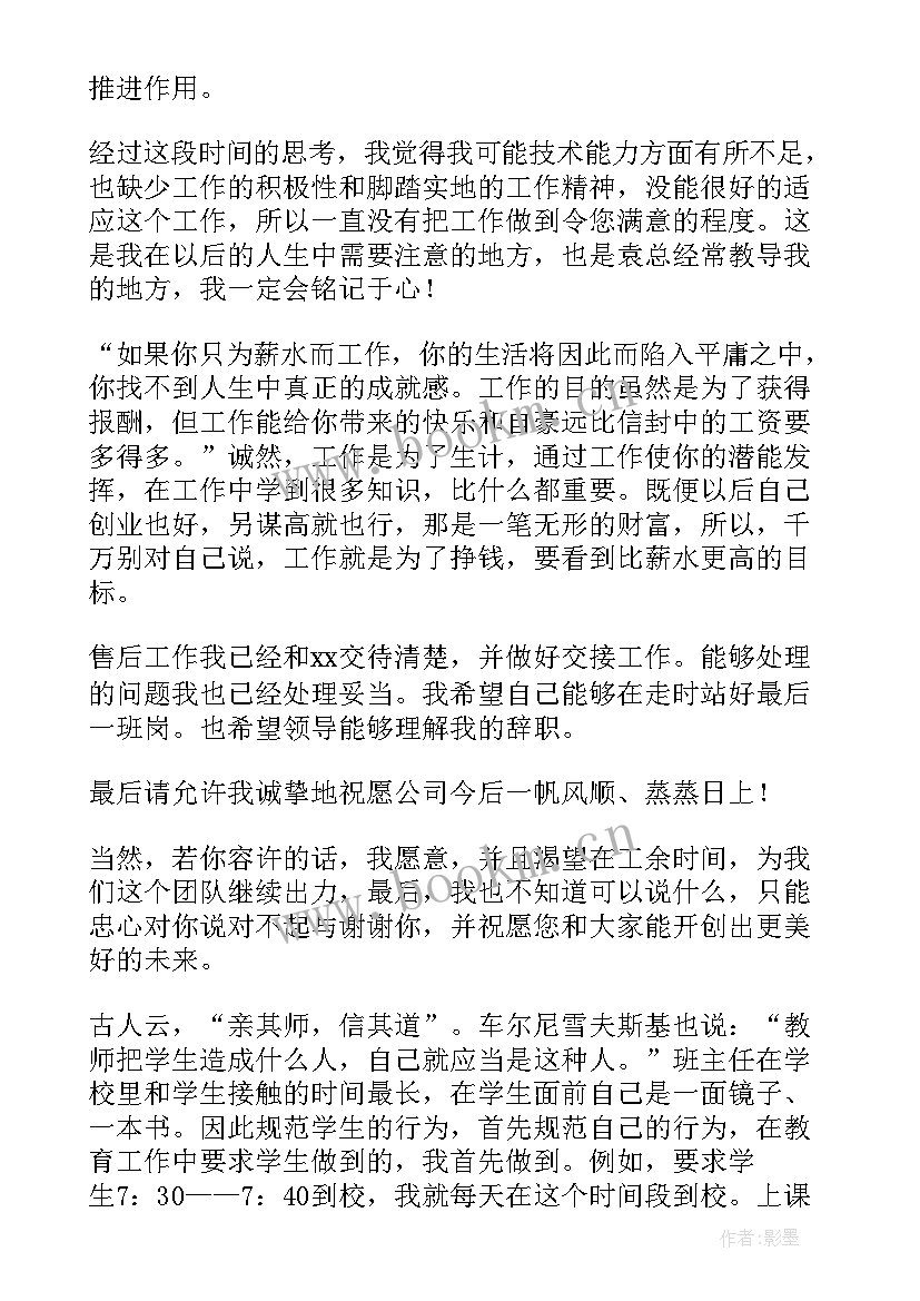 最新财务会计辞职报告书(大全11篇)