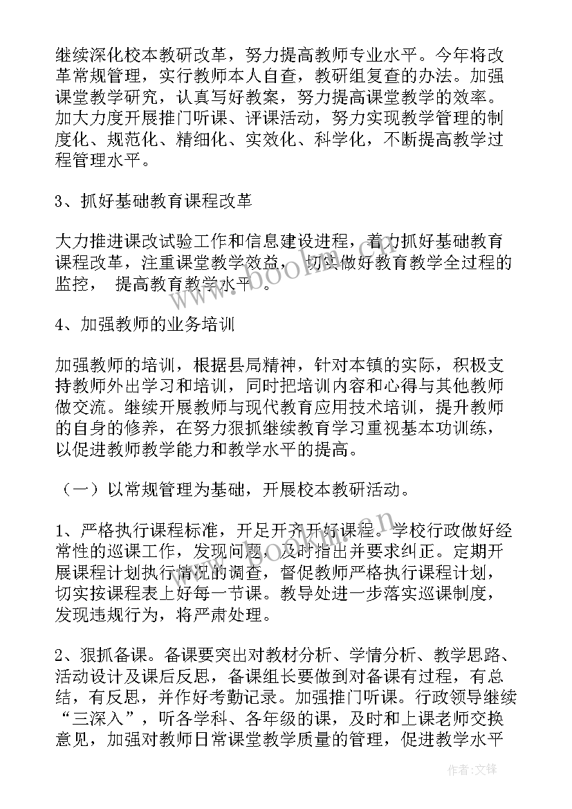 秋季学期教育教学工作计划 小学秋季教学工作计划(大全15篇)