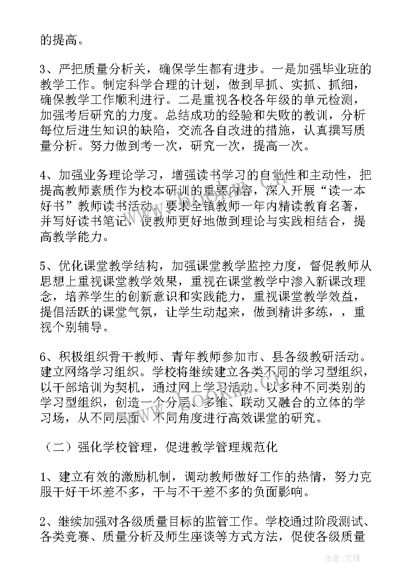 秋季学期教育教学工作计划 小学秋季教学工作计划(大全15篇)