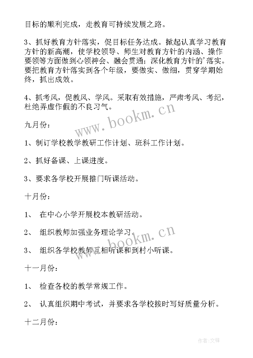 秋季学期教育教学工作计划 小学秋季教学工作计划(大全15篇)