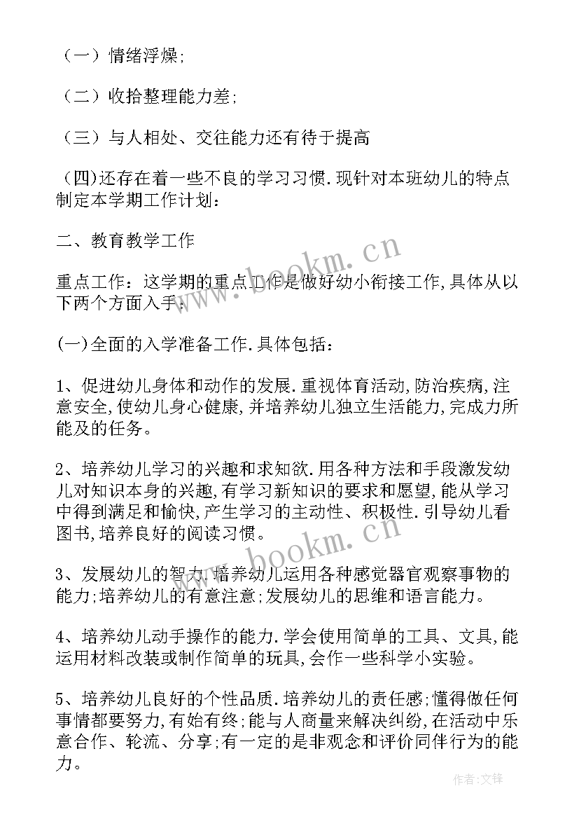 秋季学期教育教学工作计划 小学秋季教学工作计划(大全15篇)