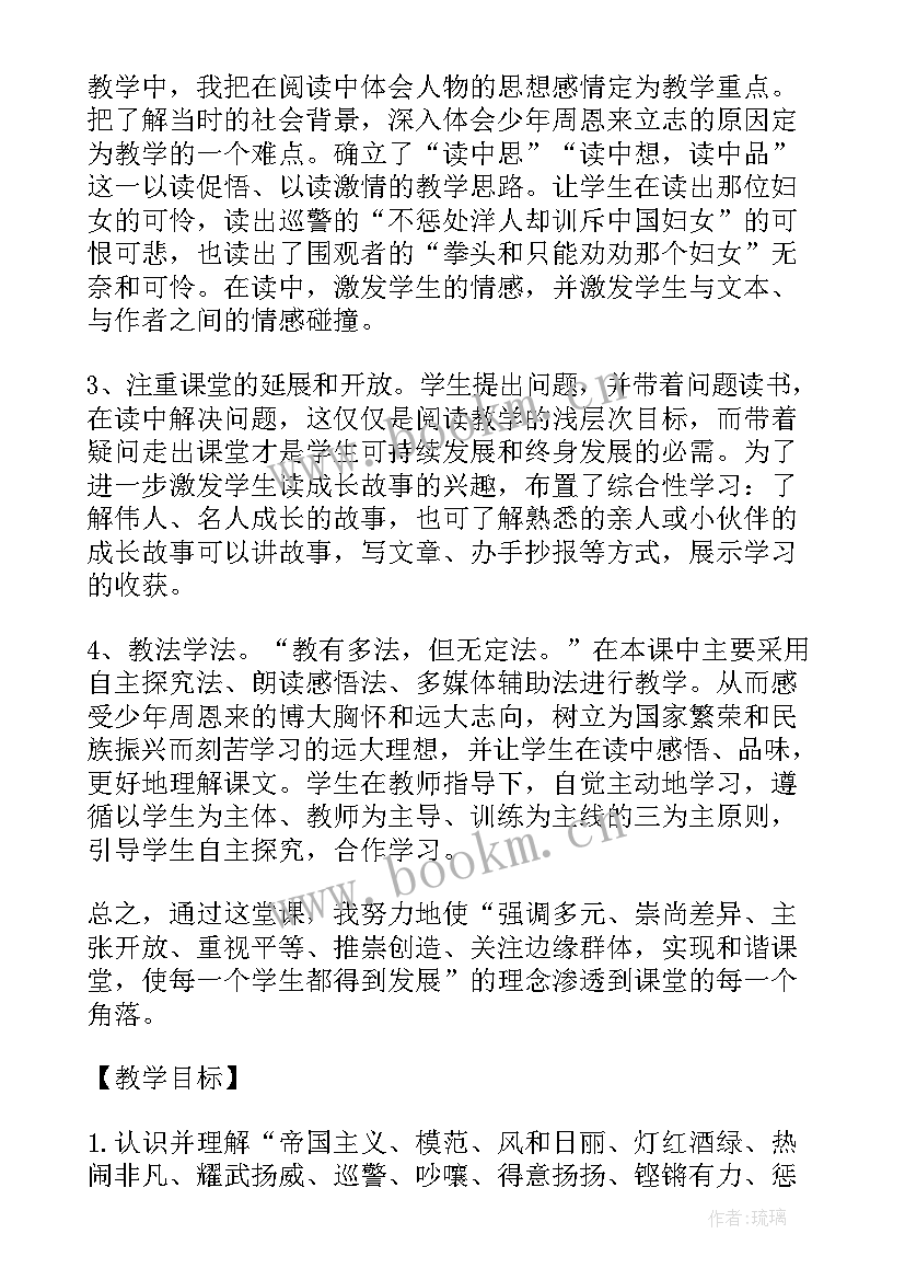 最新为中华之崛起而读书四年级课文原文 四年级语文为中华之崛起而读书教案(汇总8篇)