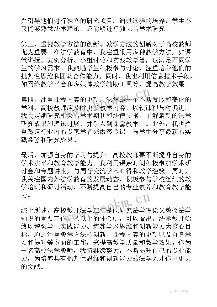 最新中华人民共和国教师法心得体会(优秀12篇)