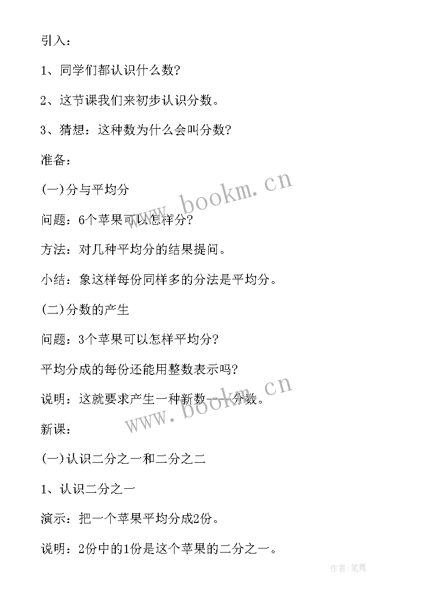 最新苏教版一年级数学教案比一比 苏教版一年级数学第二单元教案(实用10篇)