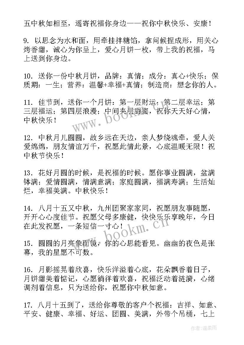 庆祝中秋的句子英语 庆祝中秋节句子(精选8篇)