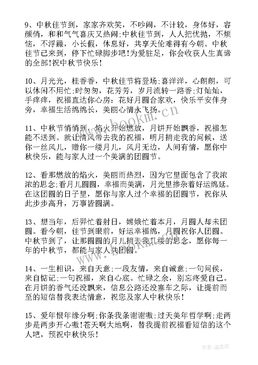 庆祝中秋的句子英语 庆祝中秋节句子(精选8篇)