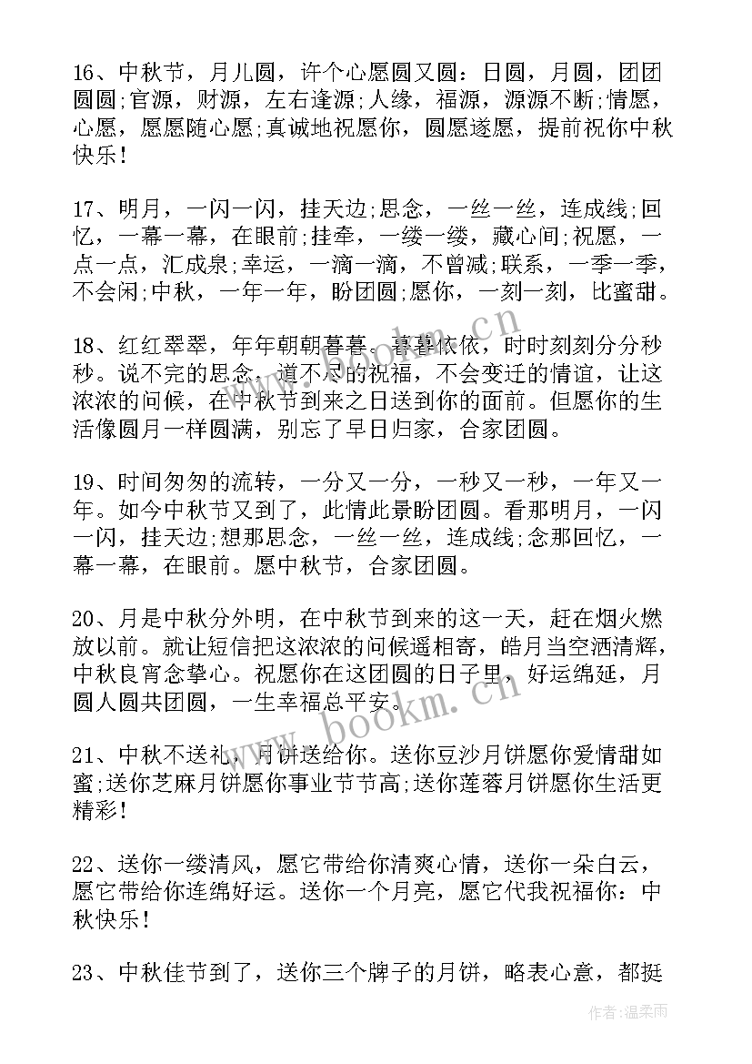 庆祝中秋的句子英语 庆祝中秋节句子(精选8篇)