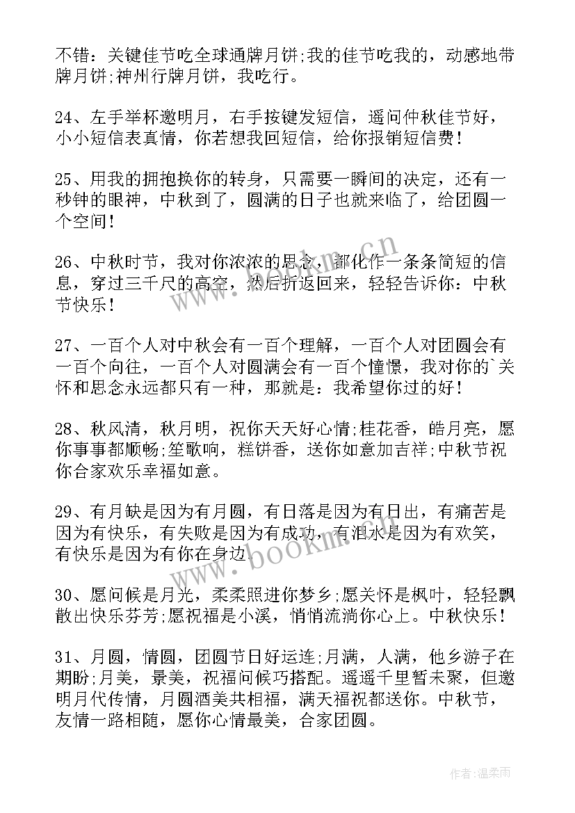 庆祝中秋的句子英语 庆祝中秋节句子(精选8篇)