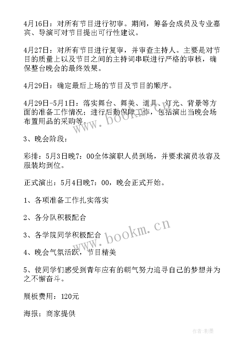 五四青年节晚会策划方案(优秀9篇)