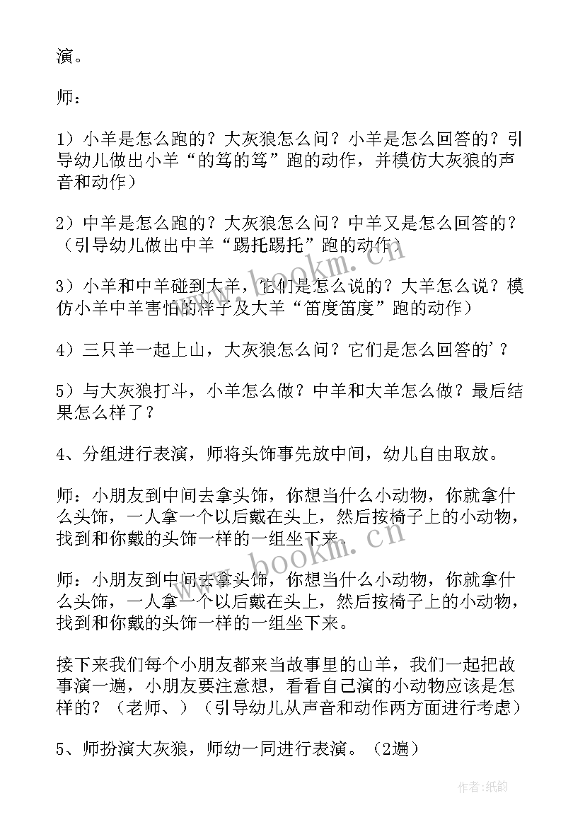 小班表演游戏活动反思集合教案(大全8篇)