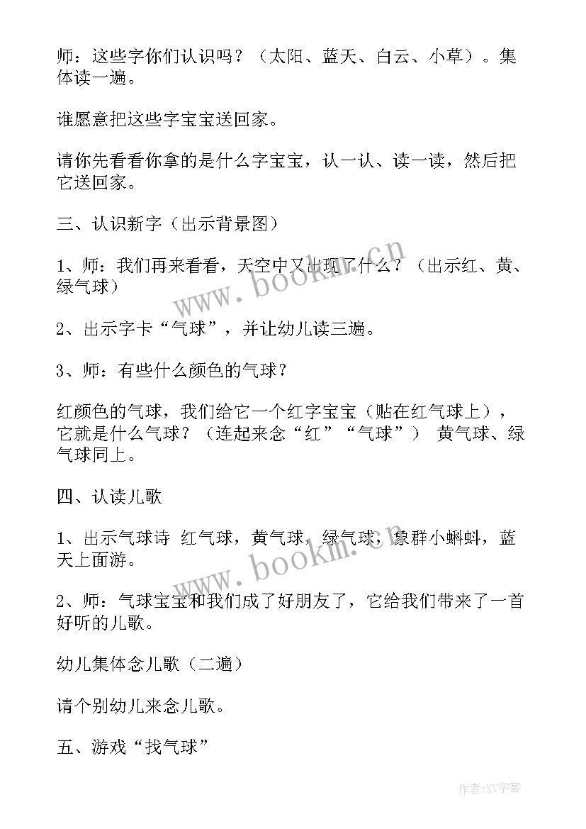 2023年小班气球飞呀飞教案 小班教案五彩的气球(模板9篇)