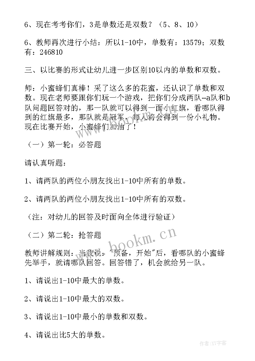 最新大班数学教案单数双数反思(模板20篇)