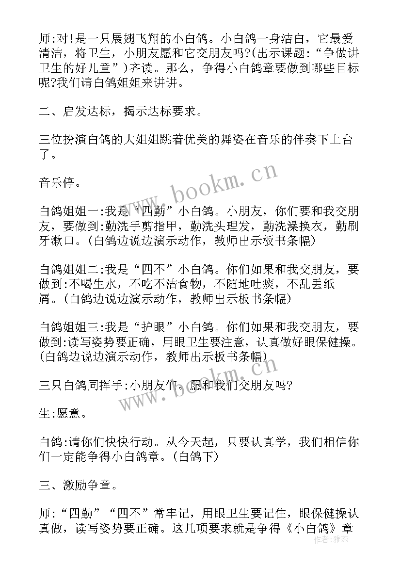 二年级健康教育教案(汇总8篇)