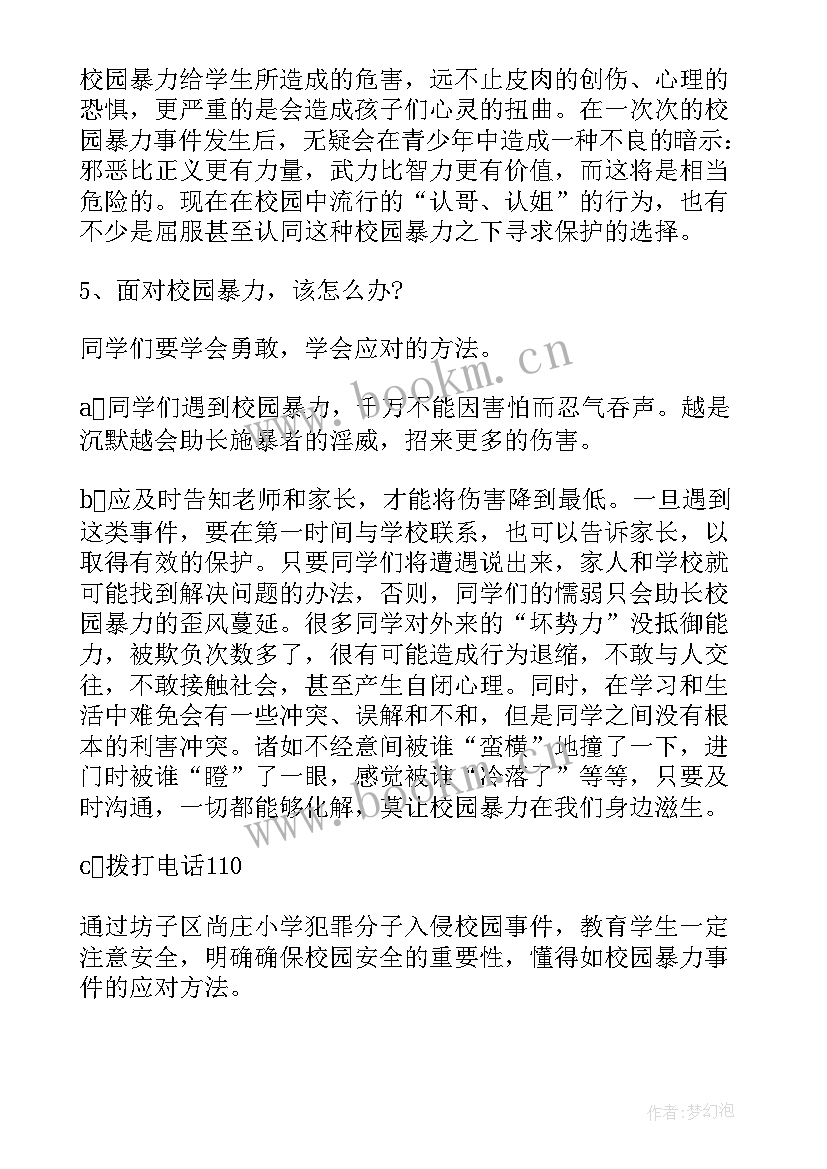 最新一年级开学第一课安全教育教案(精选8篇)