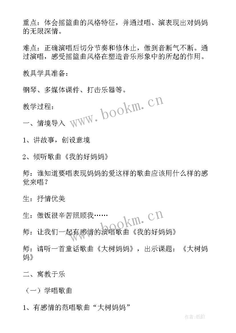 大树妈妈小班教案反思 幼儿小班大树妈妈教案(实用8篇)