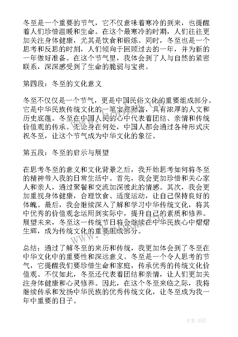 2023年冬至来了二年级 冬至的心得体会(优质11篇)