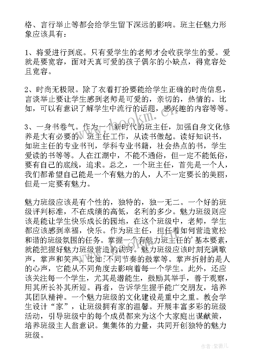 最新小学班主任德育培训内容 小学班主任德育工作心得体会(汇总8篇)