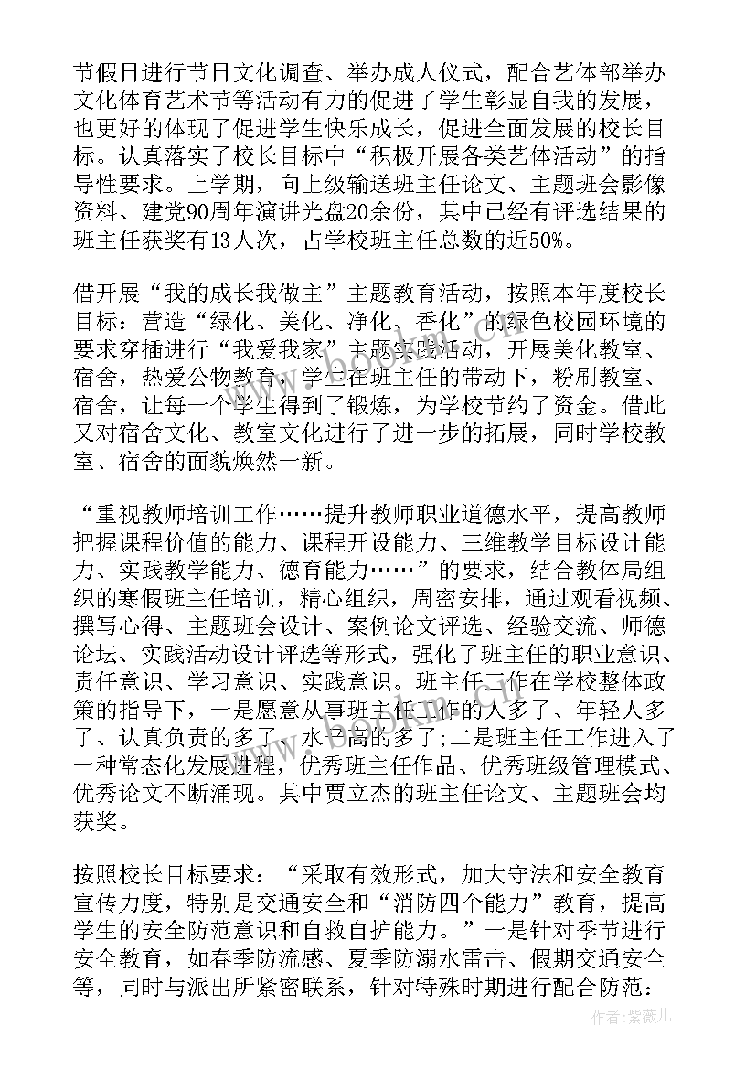 最新小学班主任德育培训内容 小学班主任德育工作心得体会(汇总8篇)