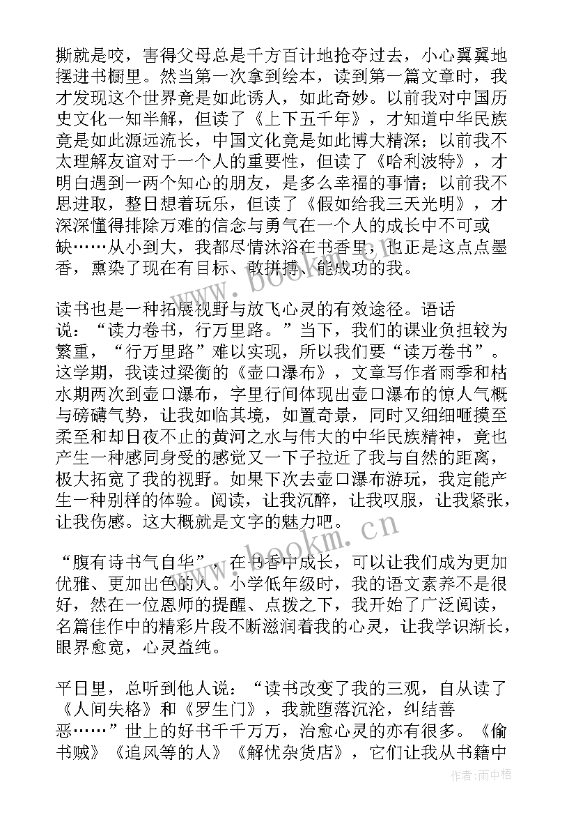 如何写书香伴我成长演讲稿三年级 书香伴我成长演讲稿(大全16篇)