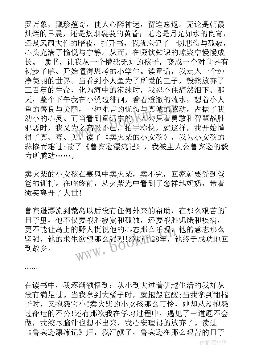 如何写书香伴我成长演讲稿三年级 书香伴我成长演讲稿(大全16篇)