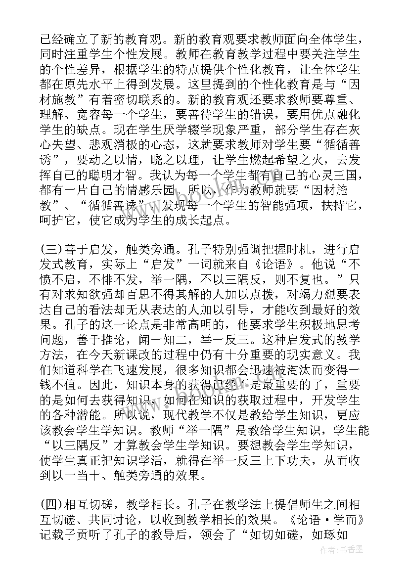 论语读书心得感悟 论语的读书心得感悟(模板8篇)