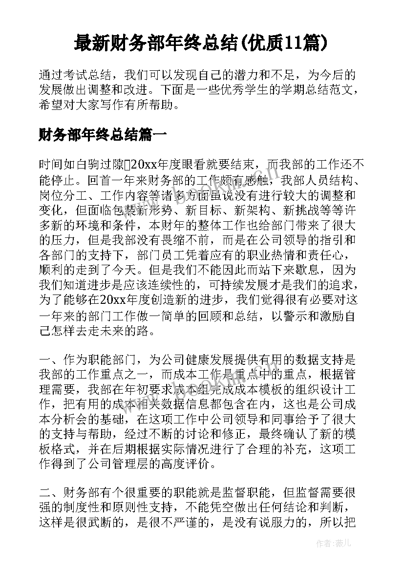 最新财务部年终总结(优质11篇)