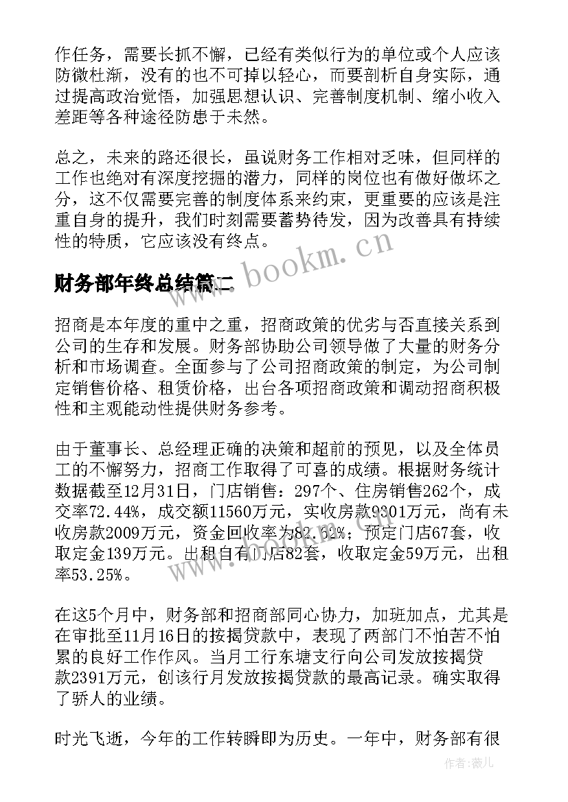 最新财务部年终总结(优质11篇)