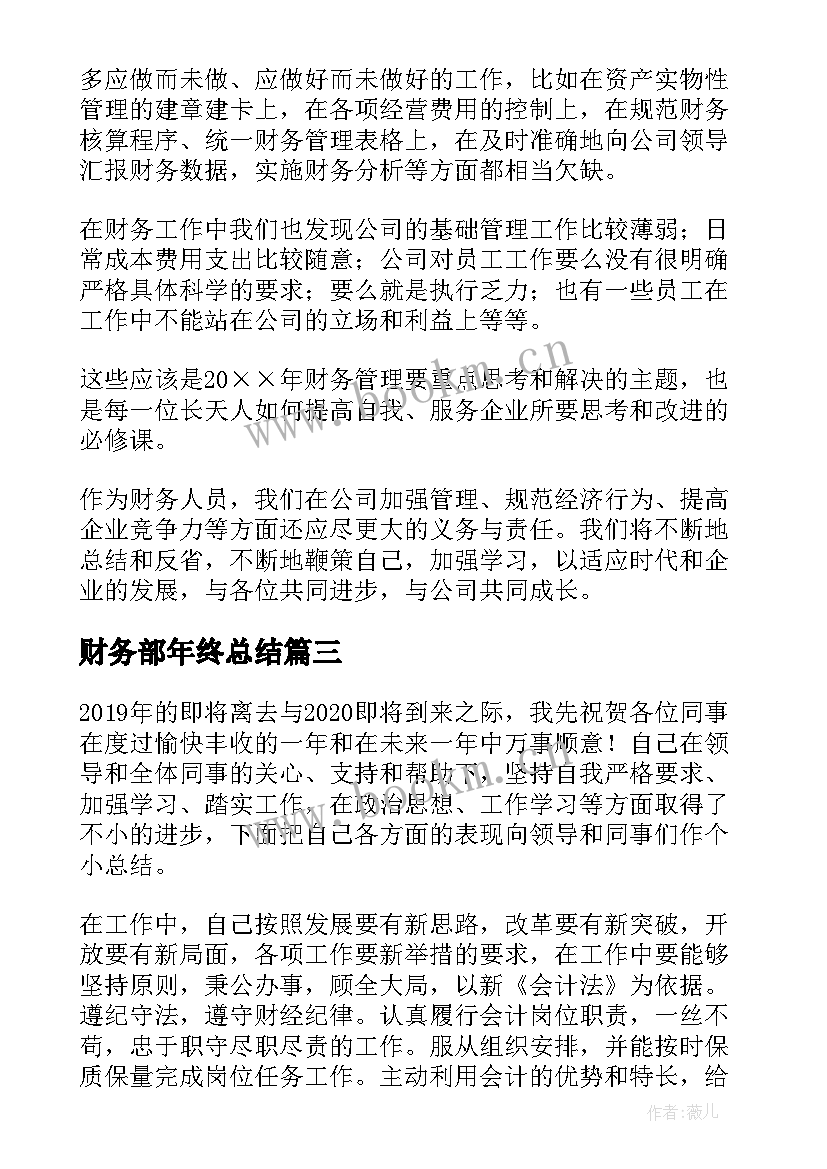 最新财务部年终总结(优质11篇)