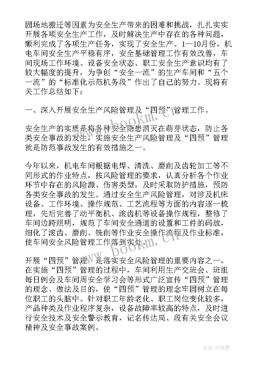 生产车间个人工作总结报告(精选12篇)