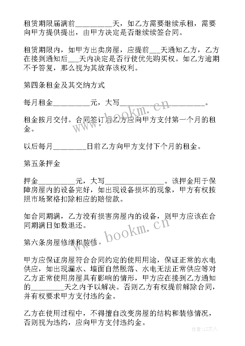 最新个人房屋租赁合同填 个人房屋租赁合同城镇(优质8篇)