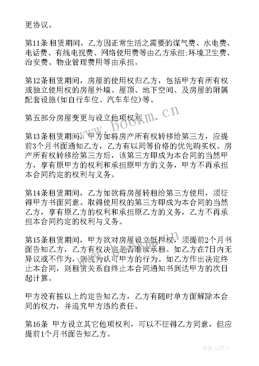 最新个人房屋租赁合同填 个人房屋租赁合同城镇(优质8篇)