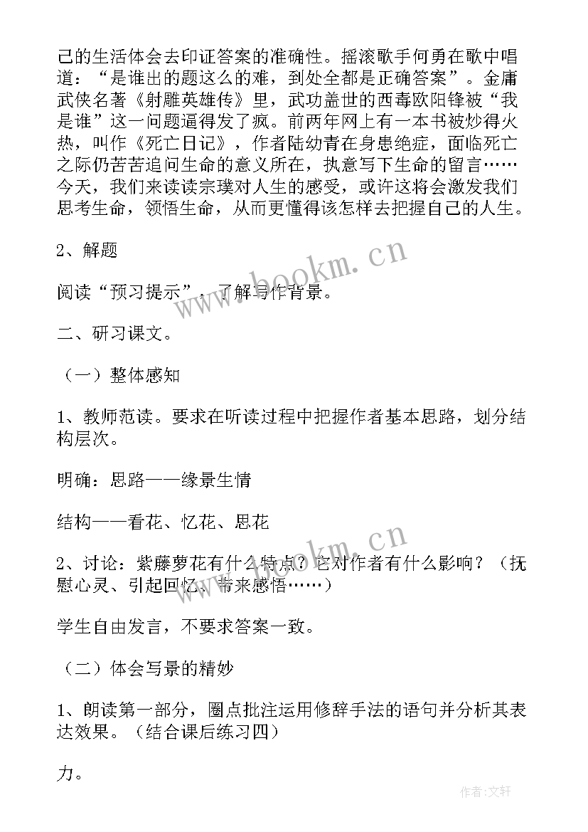 最新紫藤萝瀑布教案设计思路 紫藤萝瀑布教学设计(优秀19篇)