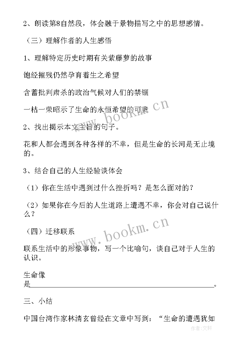 最新紫藤萝瀑布教案设计思路 紫藤萝瀑布教学设计(优秀19篇)