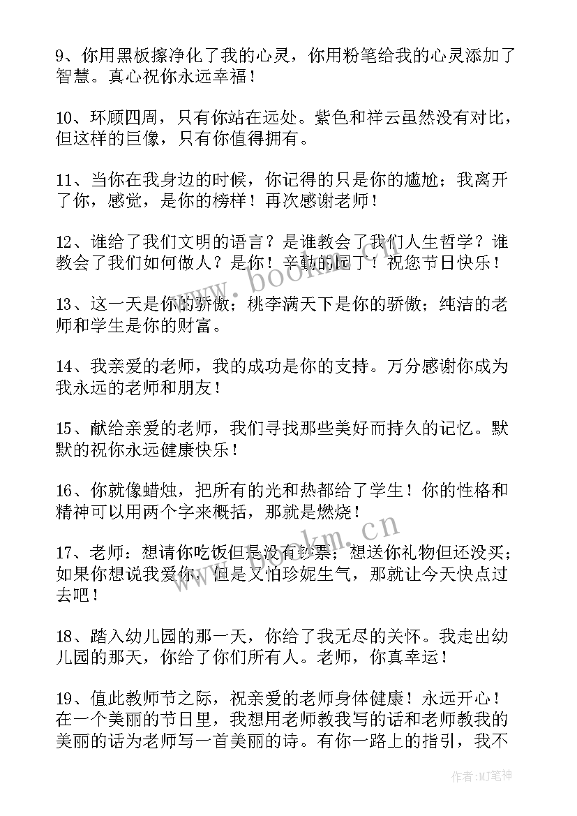 2023年对幼儿园老师感恩的话(优质12篇)