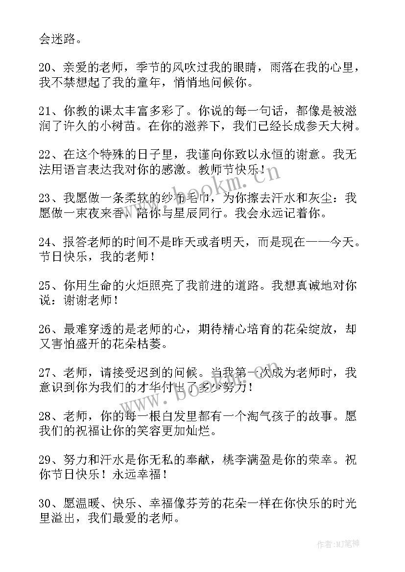 2023年对幼儿园老师感恩的话(优质12篇)